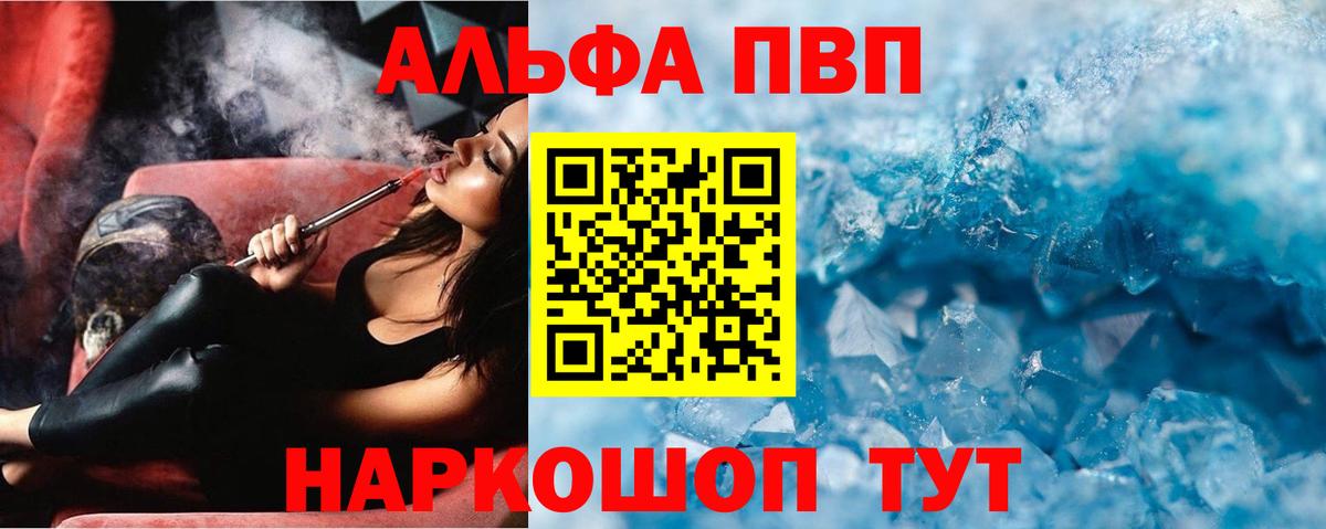 Alfa_PVP Crystall Лысьва