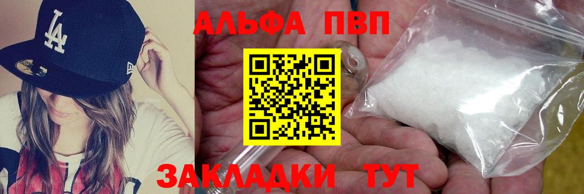 Альфа ПВП Соль  APVP крисы CK  Лысьва  Вход с VPN 
