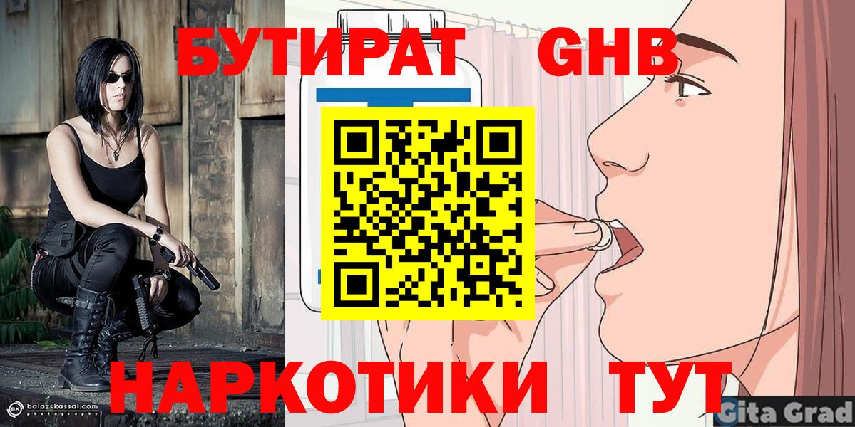 БУТИРАТ бутик  Вход с VPN  Бутират  Лысьва 