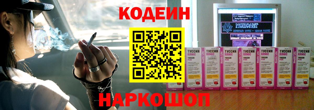 Кодеин напиток Lean (лин) Лысьва